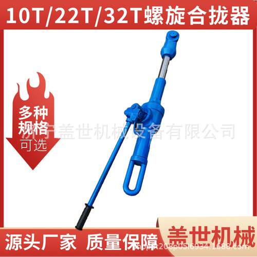 拉泵钢板拉力机船上钢板收紧器螺旋合拢器10T22T32T拉紧器
