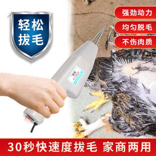 手持电动脱毛机家用杀鸡鸭鹅拔毛神器家禽脱毛神器拔毛机鸡毛鸭毛