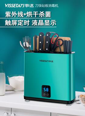 万事达家用筷子砧板消毒机智能菜板刀具筷筒消毒盒刀架餐具烘干器