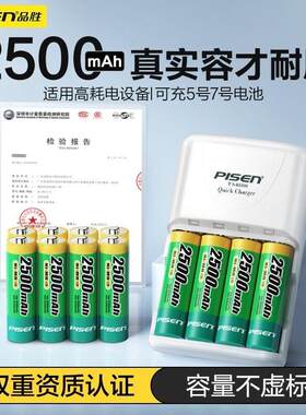 品胜5号充电电池 4节套装四通道标准充2500mah充电器数码相机