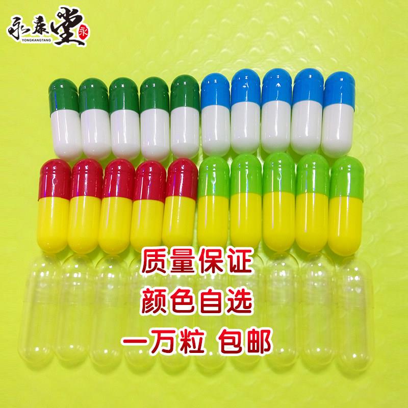 空胶囊壳 可灌装任何粉可食用胶囊皮灌粉专用胶囊外壳 一万粒包邮