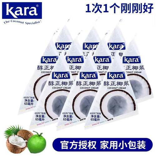 10个佳乐椰浆65ml小包装KARA牌醇正印尼进口高浓椰汁西米露原料