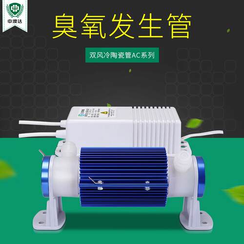 珍澳臭氧配件风冷陶瓷臭氧发生器配件5g臭氧消毒机组装臭氧管10G
