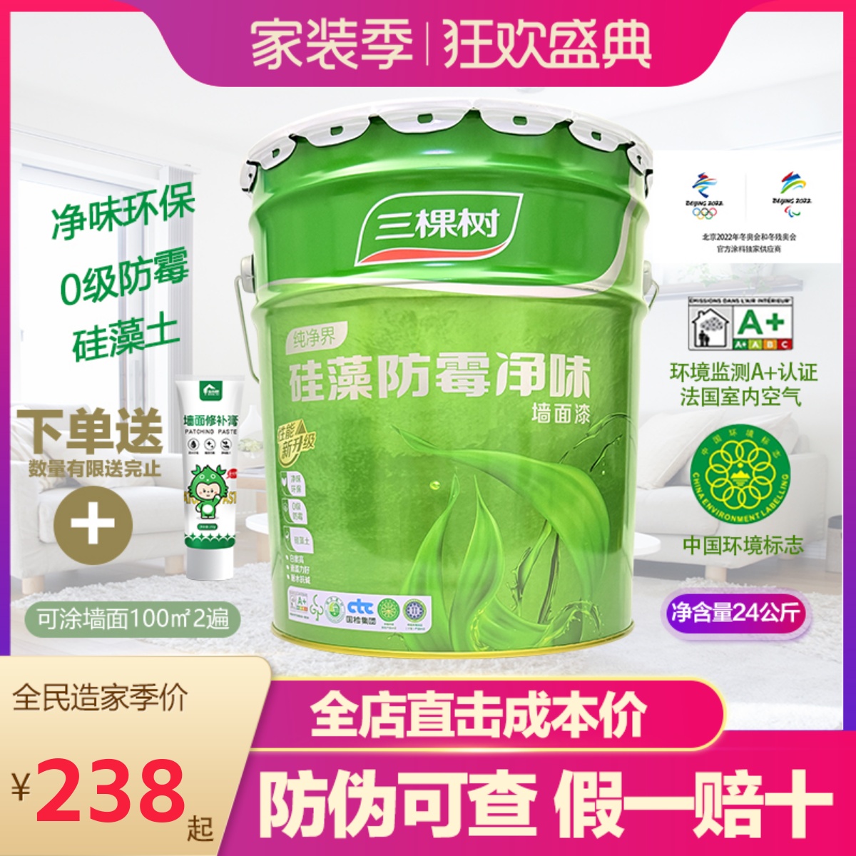 三棵树纯净界硅藻防霉净味内墙乳胶漆白色哑光墙面漆室内环保24kg