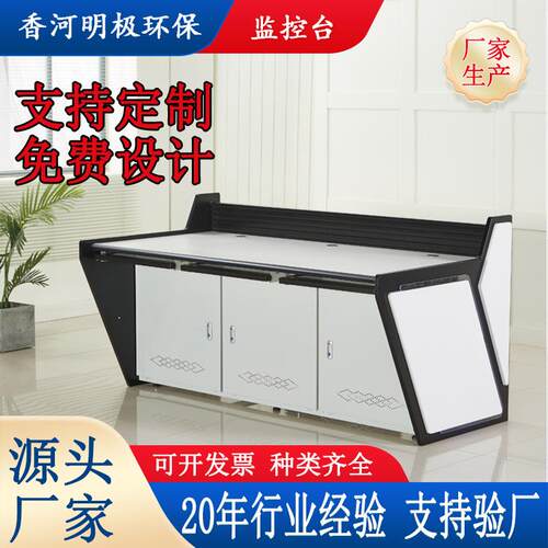 烤漆监控台指挥中心控制台操作台监控操作台安防监控设备调度台