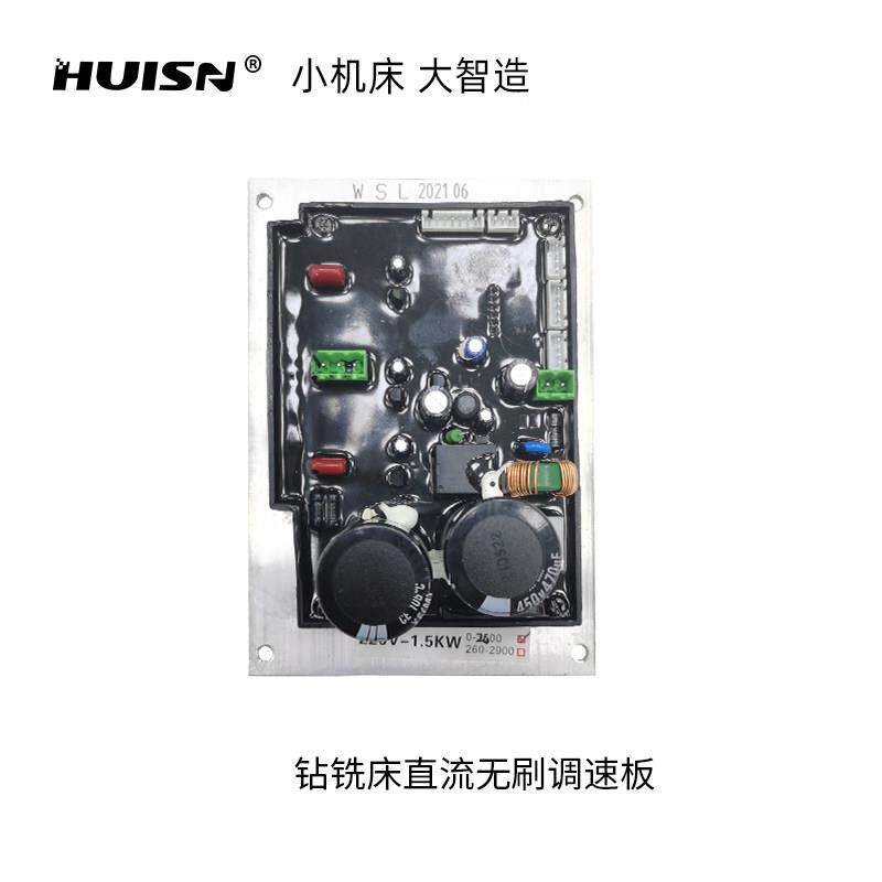 徽盛科技直流无刷电机调速板机床配件钻铣床配件控制