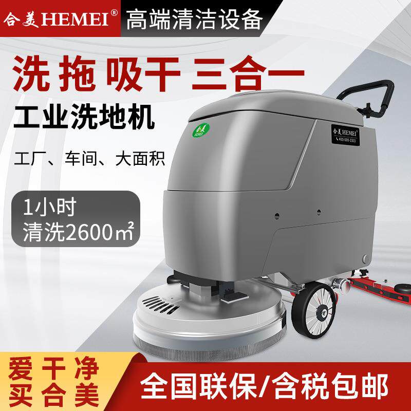洗地机工厂车间商用小型全自动刷地拖地机吸拖一体手推式扫地机