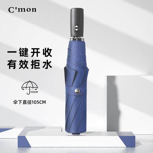 新款Cmon全自动自务开自收人格大雨伞男士三折叠创意商子绅士双晴