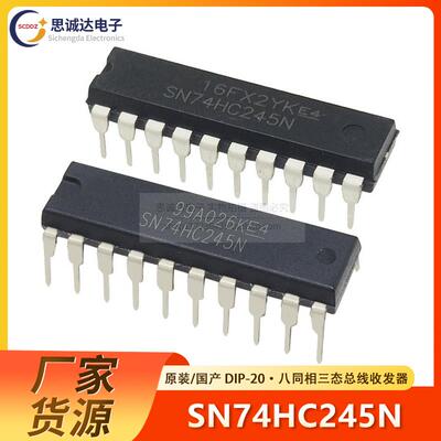 SN74HC245N DIP-20全新原装进口/国产八同相三态总线收发器74HC24