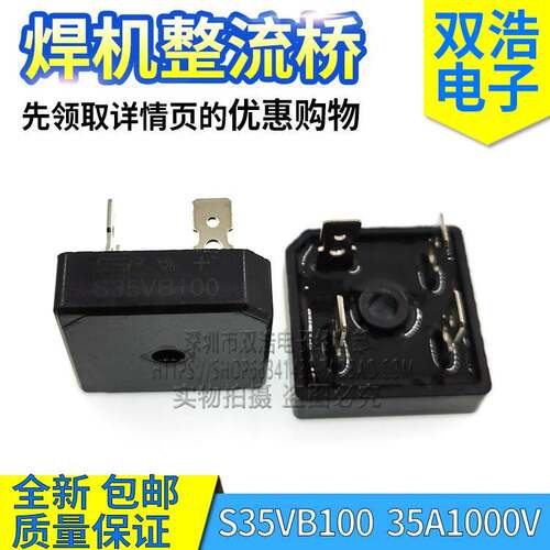 S35VB100 S50VB100 S25VB100 VB60/VB80 电焊机整流桥 35A25A50A