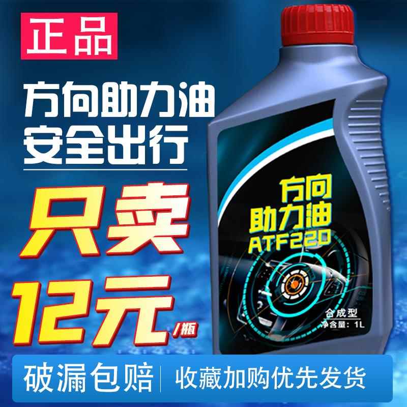 汽车方向机油助力油小车轿车方向盘转向油ATF220货车液压传动油