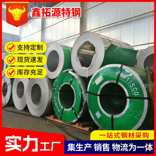 热轧不锈钢卷材厂家批发建筑装饰板卷镜面磨砂整卷薄板不锈钢卷