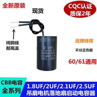 1.8uf 2.1UF微法 适用舒乐牌吊扇带灯吸顶风扇启动电容器CBB60/61