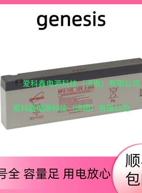 genesis霍克蓄电池 NP2-12C 12V2AH 仪器设备船舶免维护铅酸电池