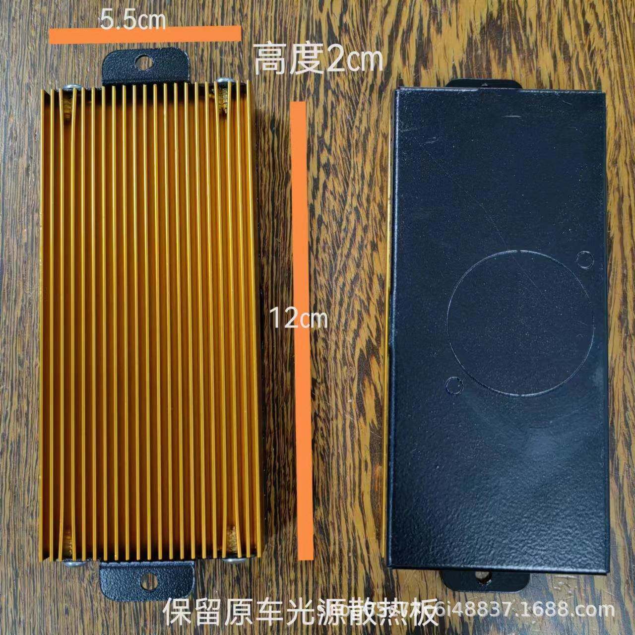 保留原车LED光源散热铝板 汽车LED车灯升级LED透镜保留光源散热器