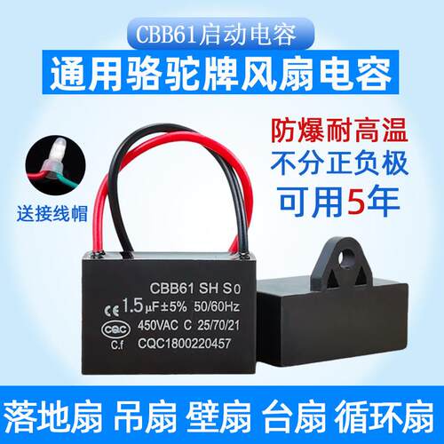 CBB61骆驼牌落地扇风扇启动电容通用1.2/1.5/1.8/2.5UF吊扇电容器