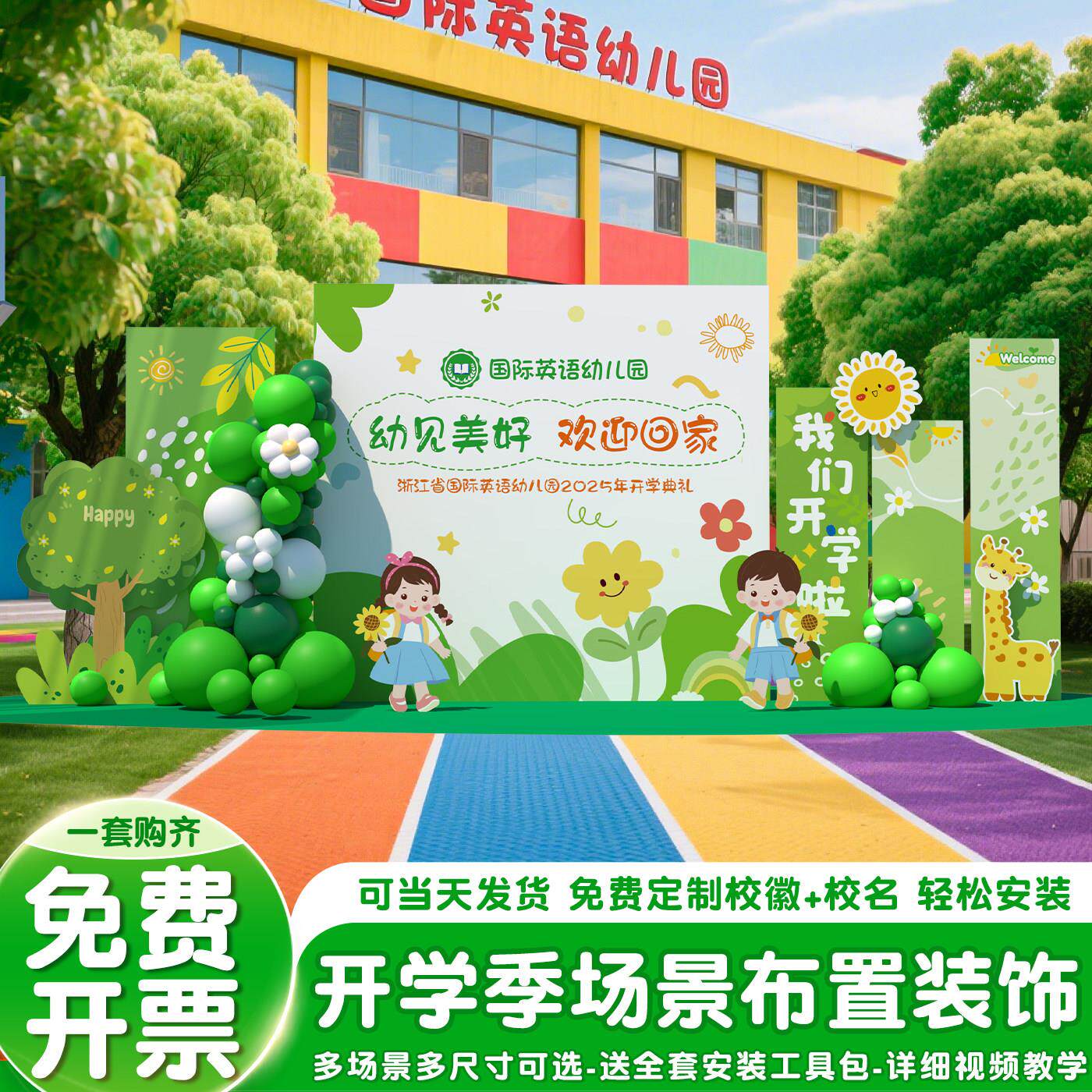2025幼儿园开学教室装饰布置小学班级迎新活动典礼气球背景墙kt板