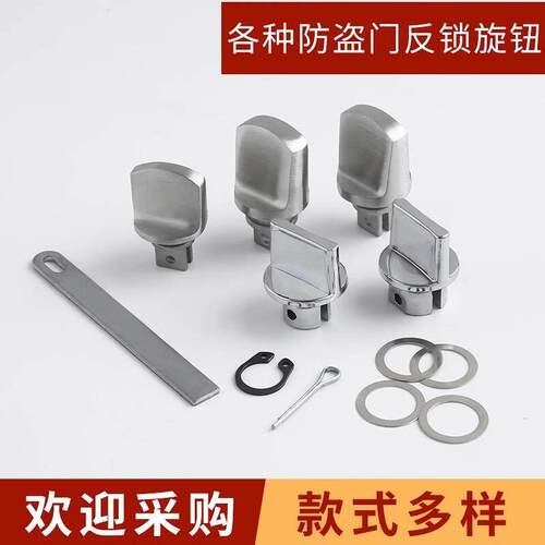 反锁旋钮盗门锁配件大全入户门大门把手内保险通用型扁条拨片