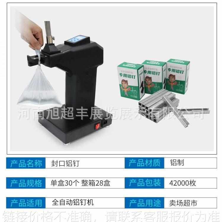 超市全自动扎口机铝钉机专用铝钉耗材插电扎口机铝钉
