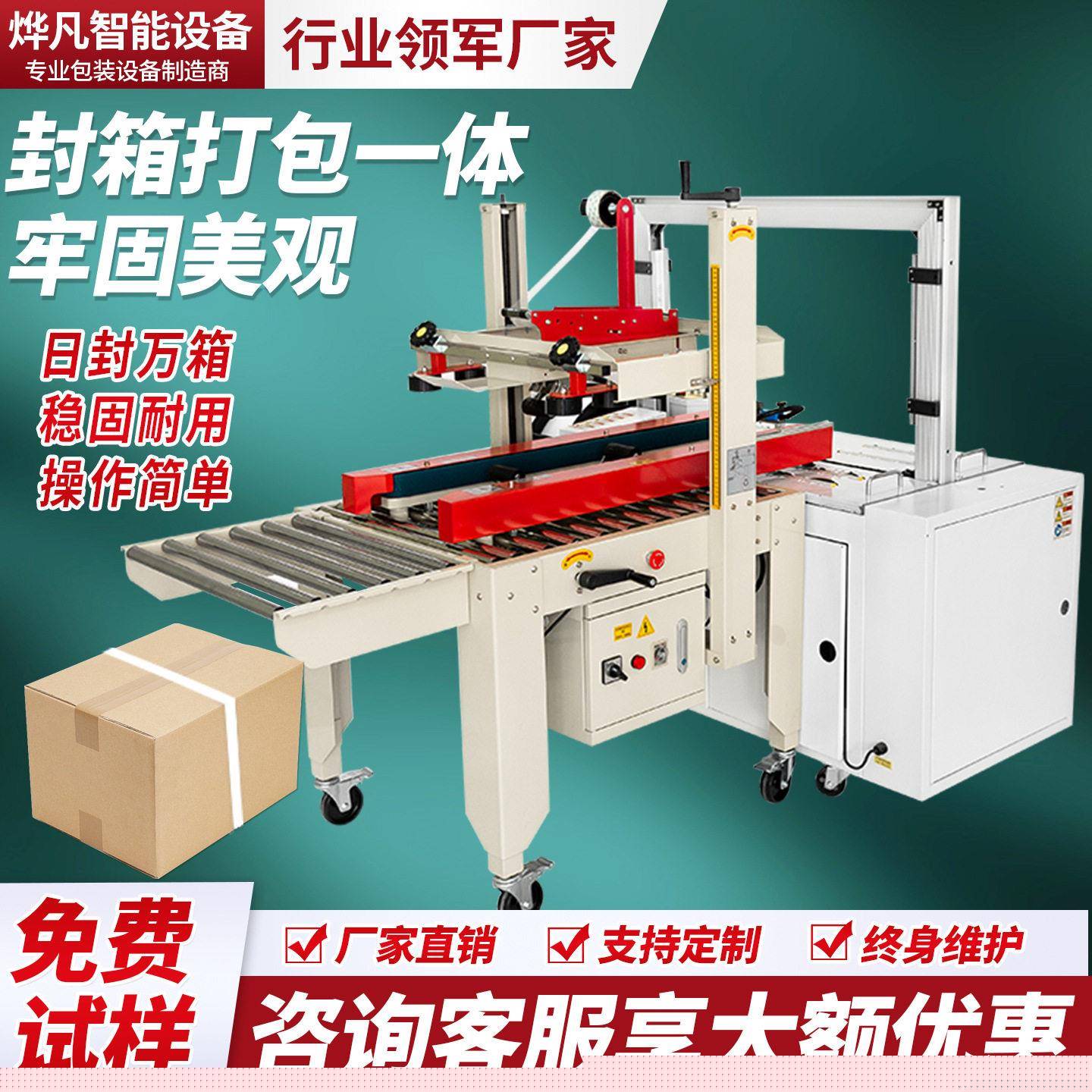全自动封箱捆扎一体机邮政纸箱泡沫箱胶带联动封箱机捆扎机打包机