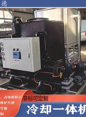 螺杆式冷却一体机 高效节能 水冷/风冷可选 大功率制冷机组
