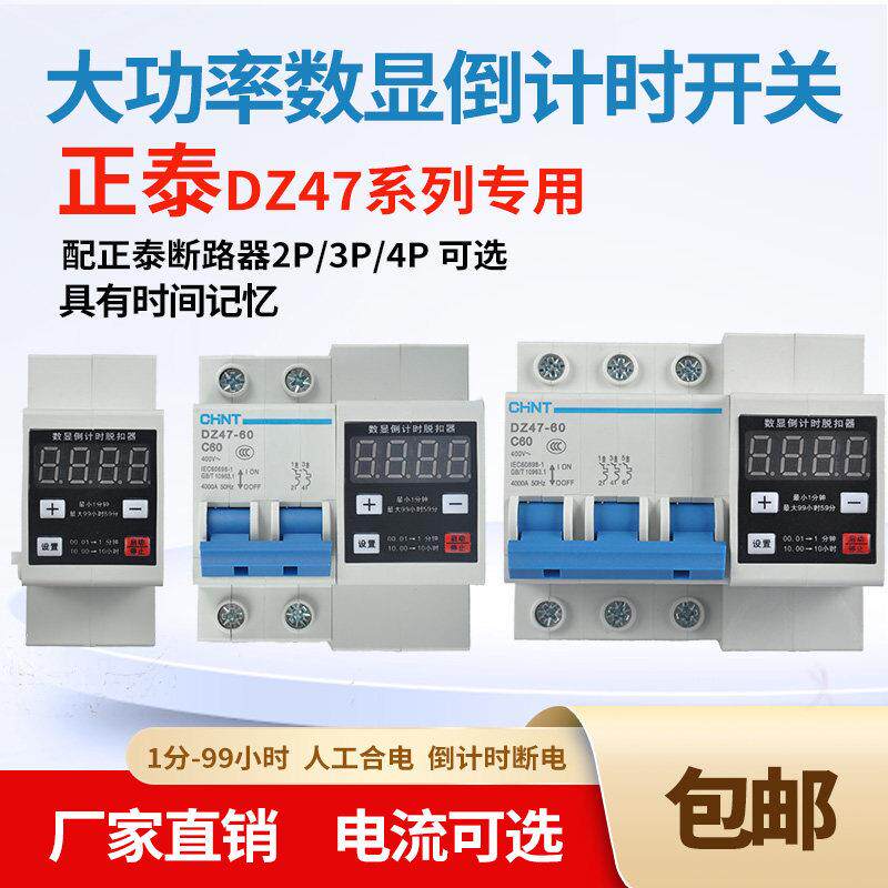 380V三相三线大功率定时器开关蒸饭柜电机抽水泵自动倒计时断路器