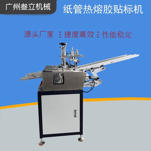 全自动纸罐热熔胶贴标签机纸筒纸管贴标机礼花盒贴标设备一年质保