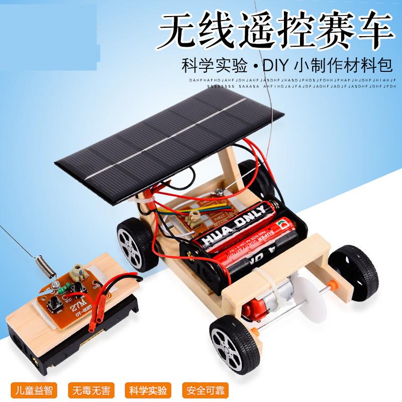 遥控电动太阳能赛车科技小制作小学生发明拼装科学实验玩具手工