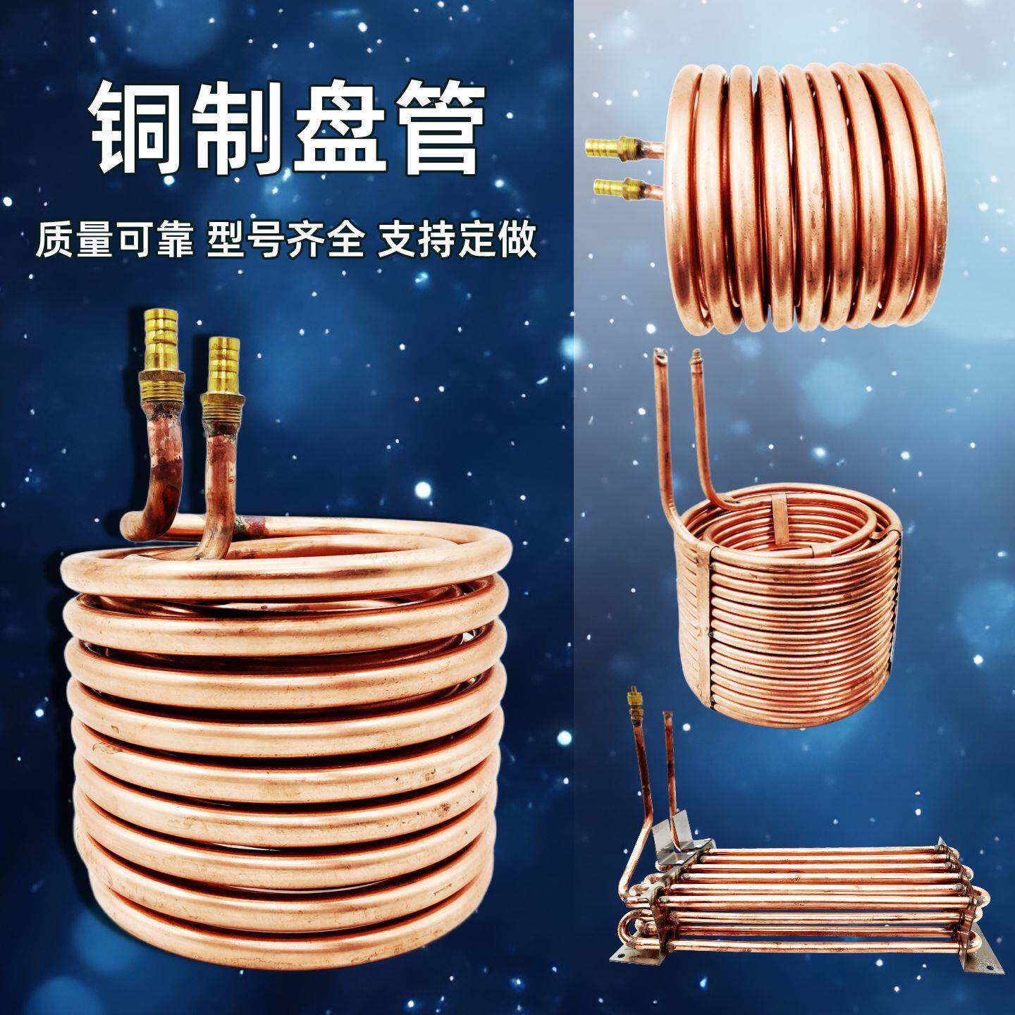 全紫铜螺旋弹簧铜管冷水机蒸发器蒸汽冷却循环管道换热器紫铜盘管