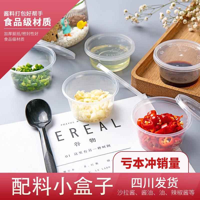 50/100ml一次性酱料杯塑料调料盒小菜盒圆形分体盖密封外卖打包盒