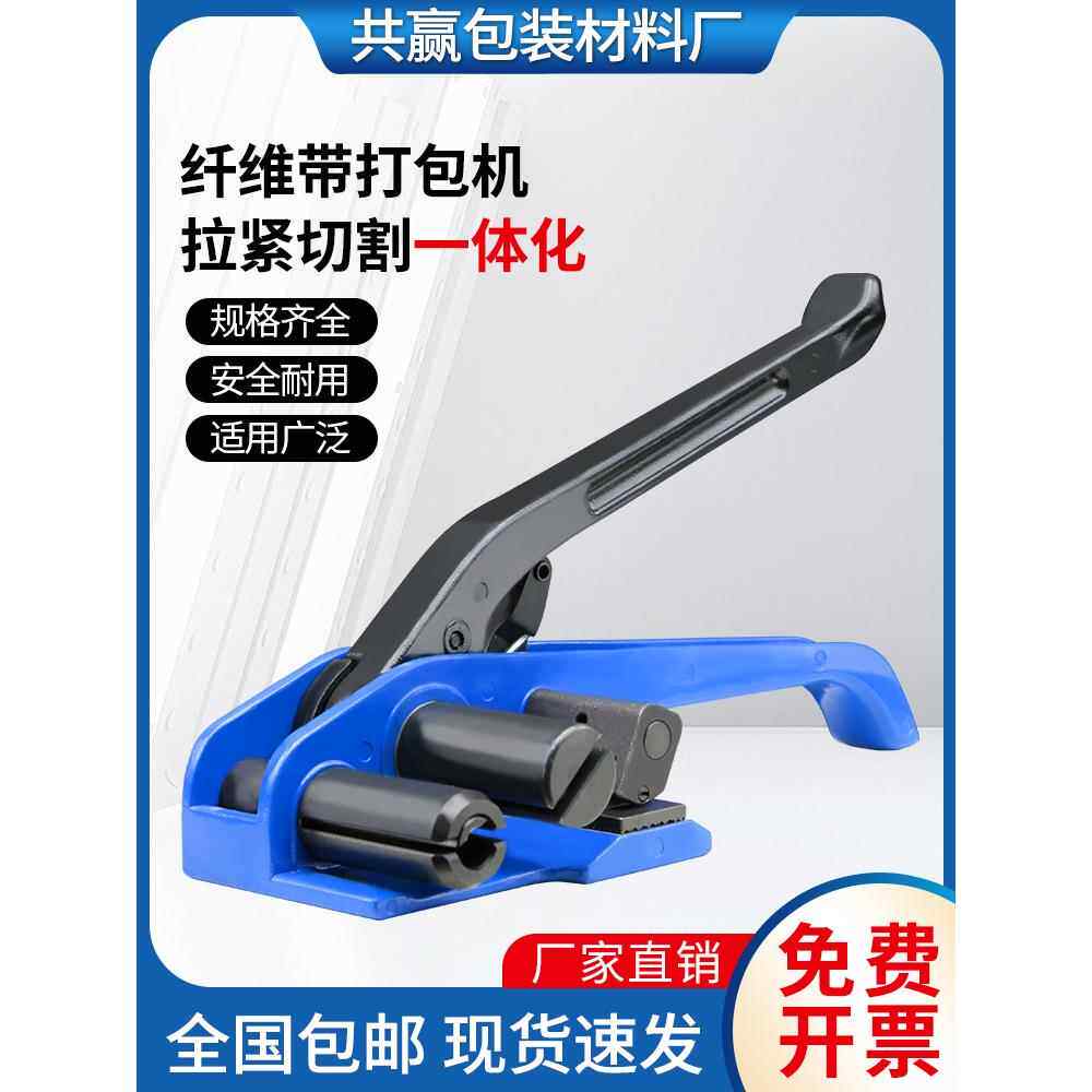 纤维带打包机柔性打包带拉紧器12mm-50mm纤维手动打包机包邮直销