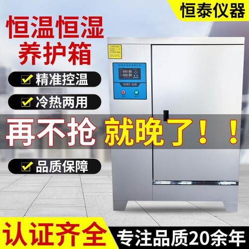 标准恒温恒湿试验箱工业混凝土水泥试块实验箱恒温恒湿养护箱