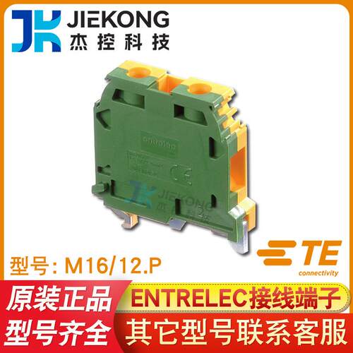 TE泰科M16/12.P螺钉接线端子 1SNA165130R2300接地型SNAC紧凑端子