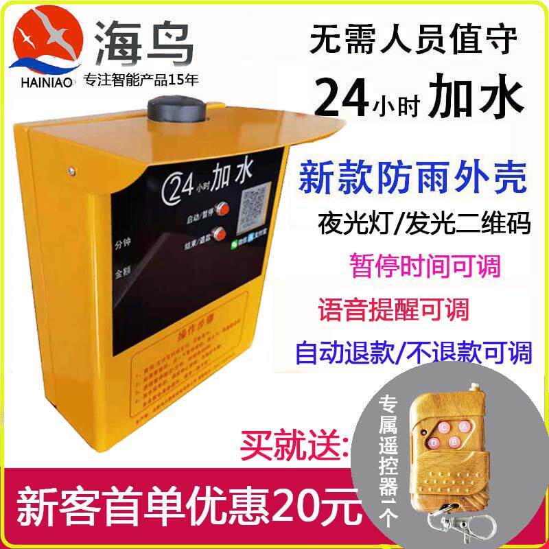 自动投币扫码大货车加水机自助洗车抽水电源计时收费控制器开关
