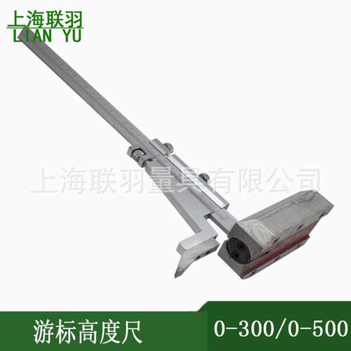 上海高度游标卡尺0-300mm500mm划线尺高度游标卡尺带表高度尺