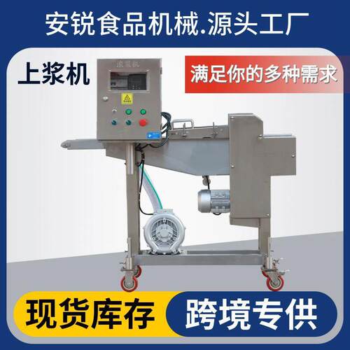 浸入式上浆机浓浆机鸡排浸浆机商用油炸食品上浆设备肉饼浸浆机