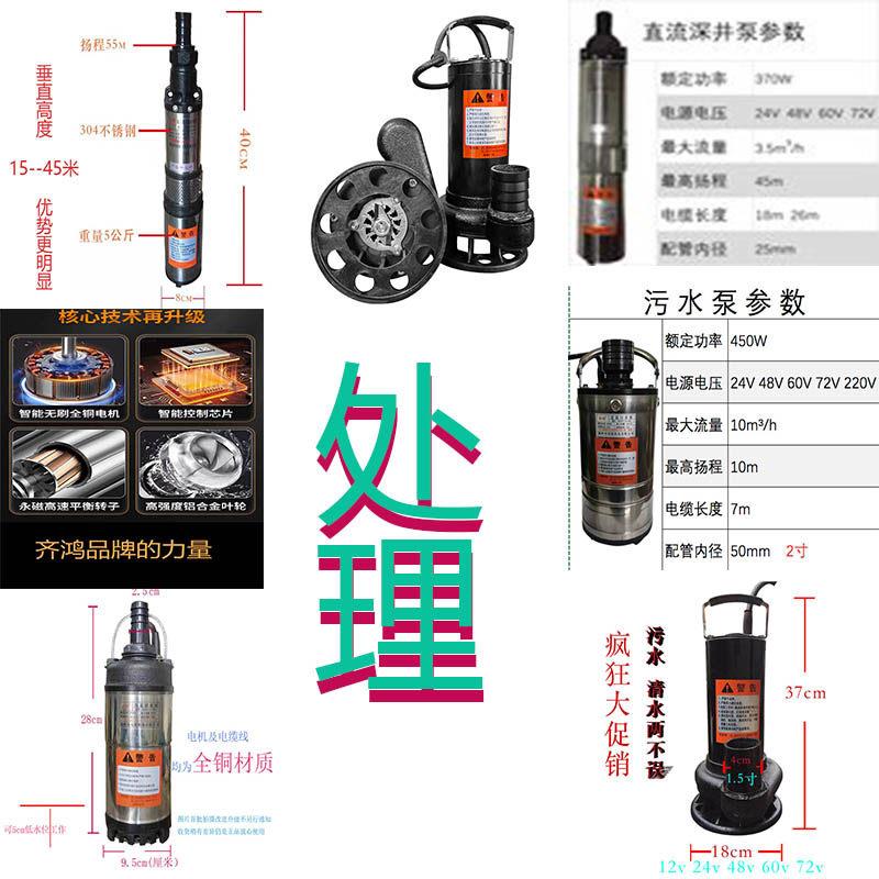 12-48-72v电动车直流高压大流量污水清水泵24v船用化粪池吨桶专用