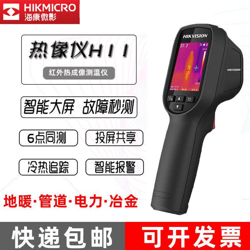 海康微影威视红外线热成像仪电力地暖工业漏水测温仪H16热像仪H10