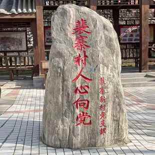 广场刻字泰山石户外园林风景石门牌企业酒店村牌雪浪石标志石