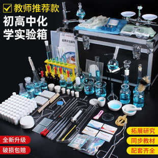 全套初中生高中化学实验试剂实验箱药品玻璃 初中化学实验器材套装