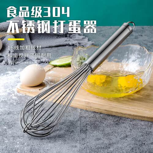 三能304不锈钢打蛋器手动加粗搅拌棒和面鸡蛋搅蛋器加长烘食品级