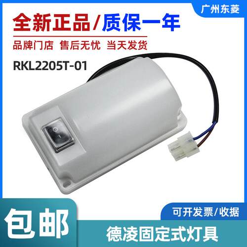 电梯轿顶照明灯 德凌固定式灯具RKL2205T-01 功率5W 井道灯通用型