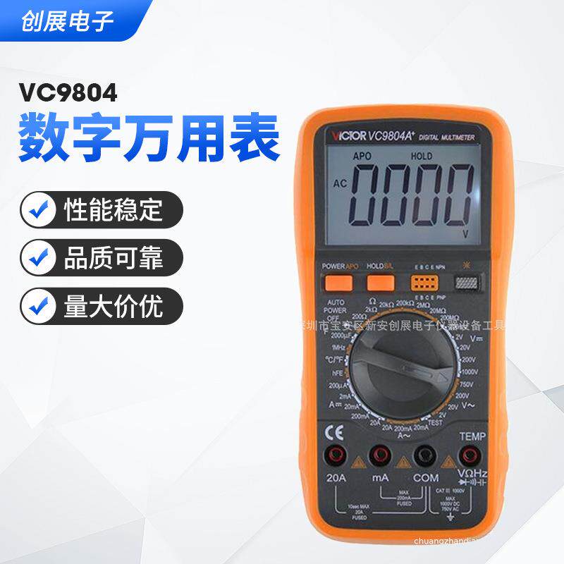 胜利数字万用表 VC9804精度高VC9802数显手持式万用表 货源供应
