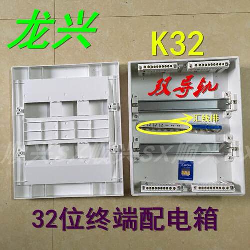 龙兴K32终端配电箱32位藏壁式家装空气开关箱回路箱强电布线箱