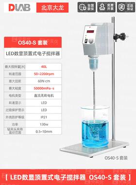 高档DLAB大龙数显顶置式电2动搅拌实验搅室拌机恒器速高速工业OS0
