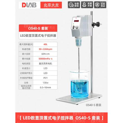 正品LAB大龙数显顶置式D动搅拌器实验室搅拌机电恒速高速工业O0S2