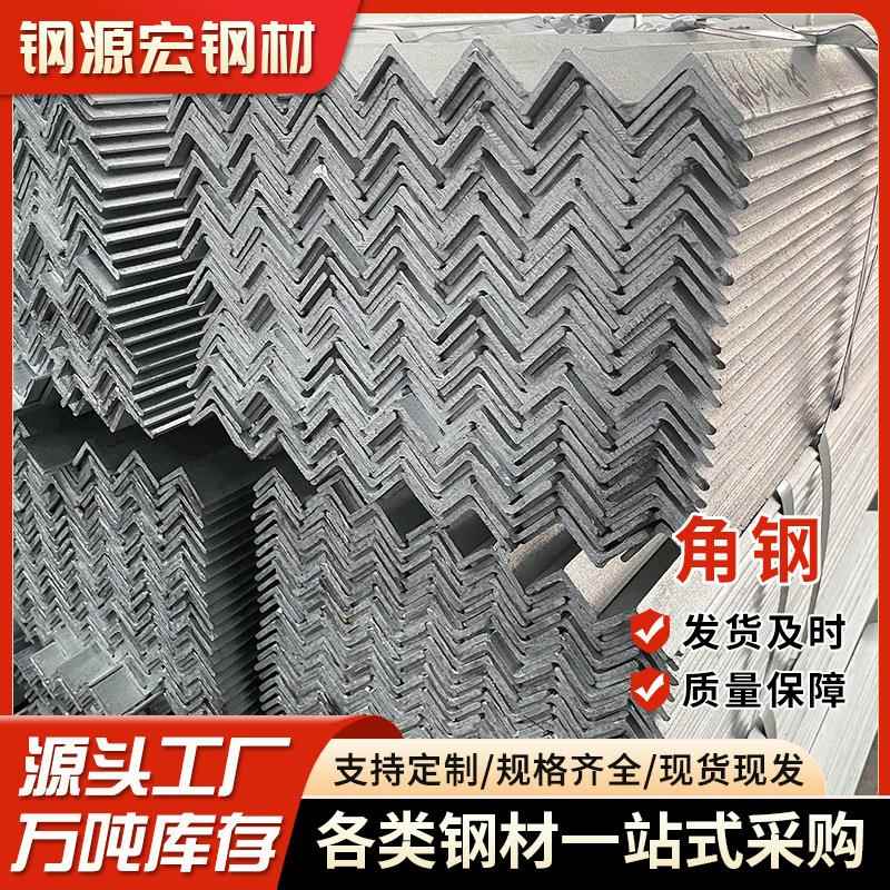 佛山加厚冲孔L型角钢支架钢结构承重三角铁Y型立柱加厚角铁型材