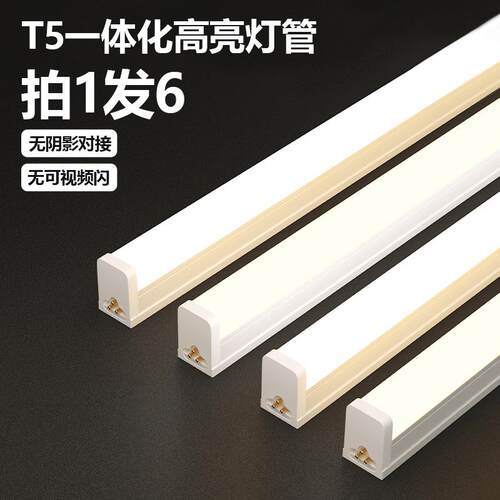led灯管T5一体化支架超亮日光灯t8长条灯条家用全套1.2米节能光管