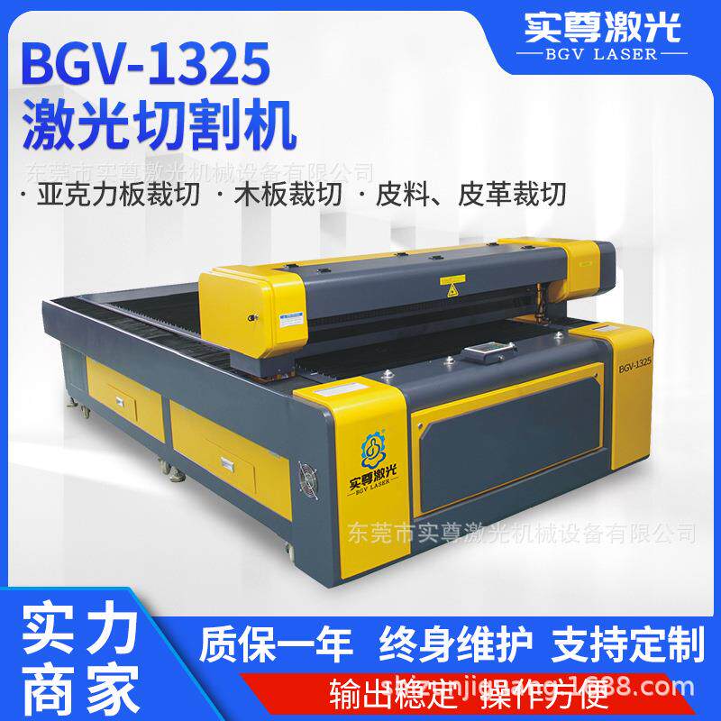1325亚克力木板激光切割机大型非金属材料工艺图案激光雕刻机