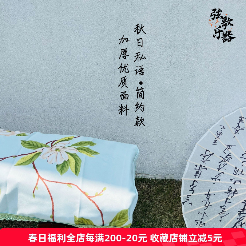 弦歌乐器｜古筝加厚高档刺绣琴罩 文艺范琴布蕾丝通用防尘罩琴罩